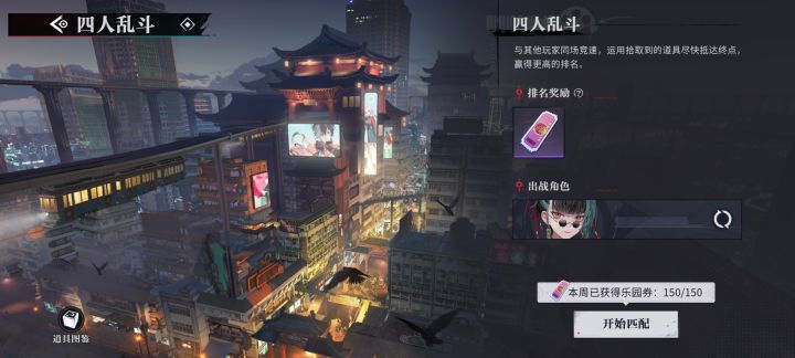 任务四人乱斗获胜有这么难嘛?截图