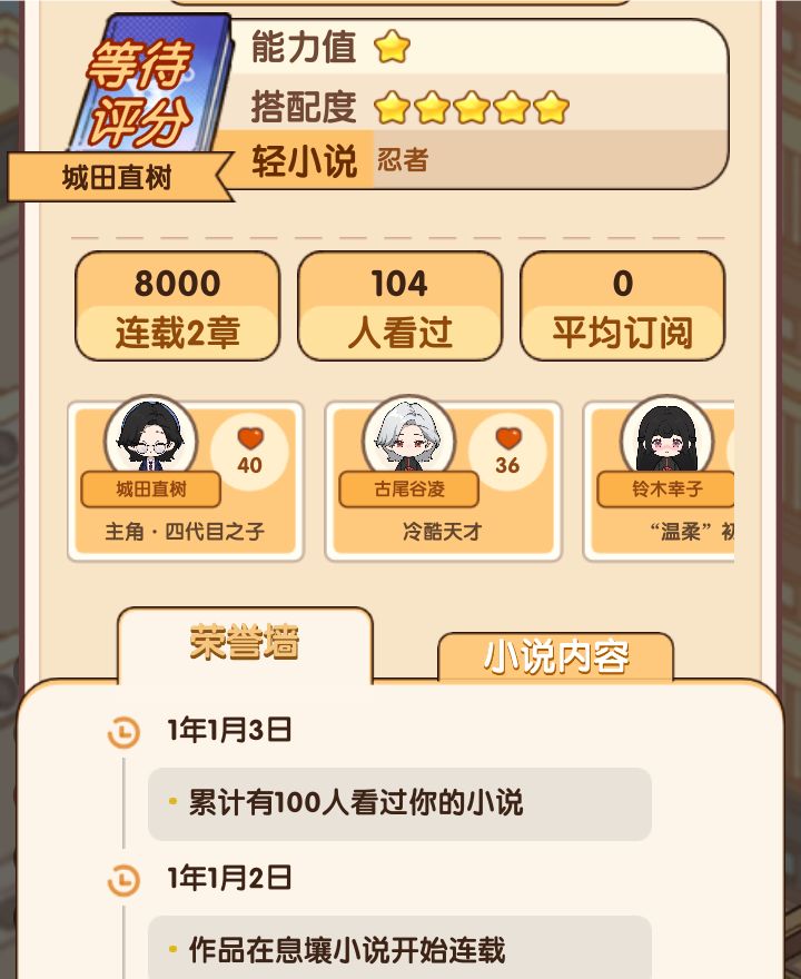 能力三颗星但是小说作品简介才一颗星怎么办 1