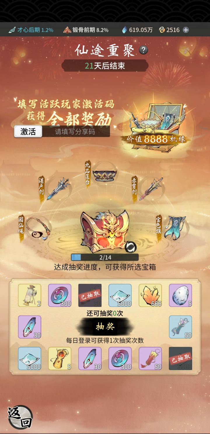 来个激活码截图