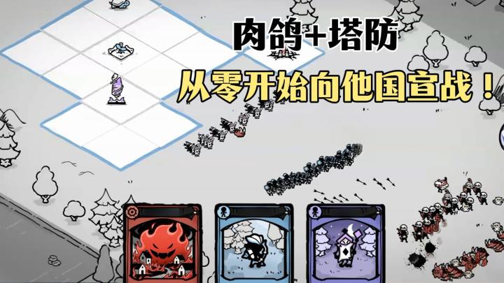 无内购干扰!策略卡牌+随机肉鸽!靠九宫格抵御敌人入侵!截图