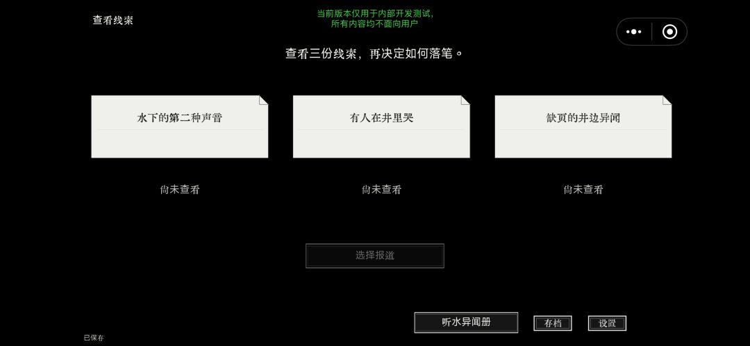 【《井听说》开发日志6】已经成功开发完毕 2