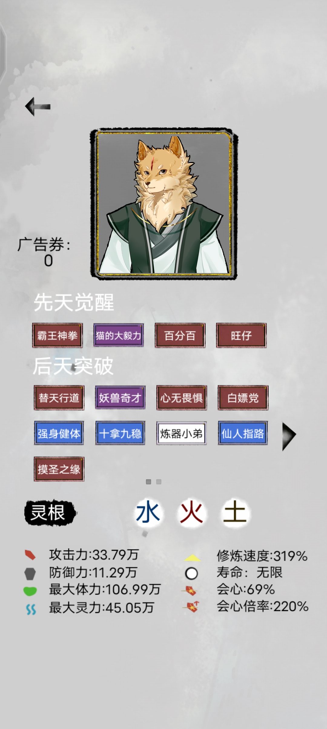 我发现在这个论坛对萌新非常不友好，基本没什么能用的攻略，玩了几天我摸索出一些玩法，你们可以试试，但还不完善，你们后续可以补充：
第一种，刮骨召唤流，思路就是天赋“先天羸弱”和“指腹为师”先天羸弱到元婴可以装备所有属性的的装备（妈妈再也不用担心装备属性不和装备不上了），指腹为师就是保证你在元婴前不容易被嫩死和后期回蓝，剩下一个天赋随便，加属性和符篆最好不用选，丹体也能用，如果有炼器仙人/之神加运气好可以选，装扮要选狗头，如果有狂犬病必选，这是让你刮骨的前提，法宝位留一到二个装弹幕法宝（血与泪的教训，碰到首领召唤物没什么用只能弹幕加走位打）剩下全召唤就行如果有召唤的技能必学，因为它是百分百继承你的血量的，后期可以召唤出来当肉盾。
第二种：一拳流，这种我还没试过，但思路应该可以，霸王拳加紫色天赋大毅力的猫最好加一个百分百加狗头装扮，后天天赋狂犬病，伤害拉满所以你只有被秒或者秒人，大毅力的猫应该可以保你一命。
还有打心魔技巧，比如你的血量上限是1w，但你血量只有1000打心魔时它会继承你的血量，而不是血量上限，打心魔之前可以尽量降低血量，我之前只剩一滴血时打心魔发现的（虽然我连散仙都没到过，但纯属运气太衰，每次刚发育起来 首领就给我秒了）
后续如果有注意事项我会补充，你们如果有需要补充的可以写出来，然后我希望各位大佬能不能多写一些萌新攻略😭😭
晚上的时候自己玩了一把一拳流直接一遍过，只要熬过渡劫期，不休散仙也能过截图