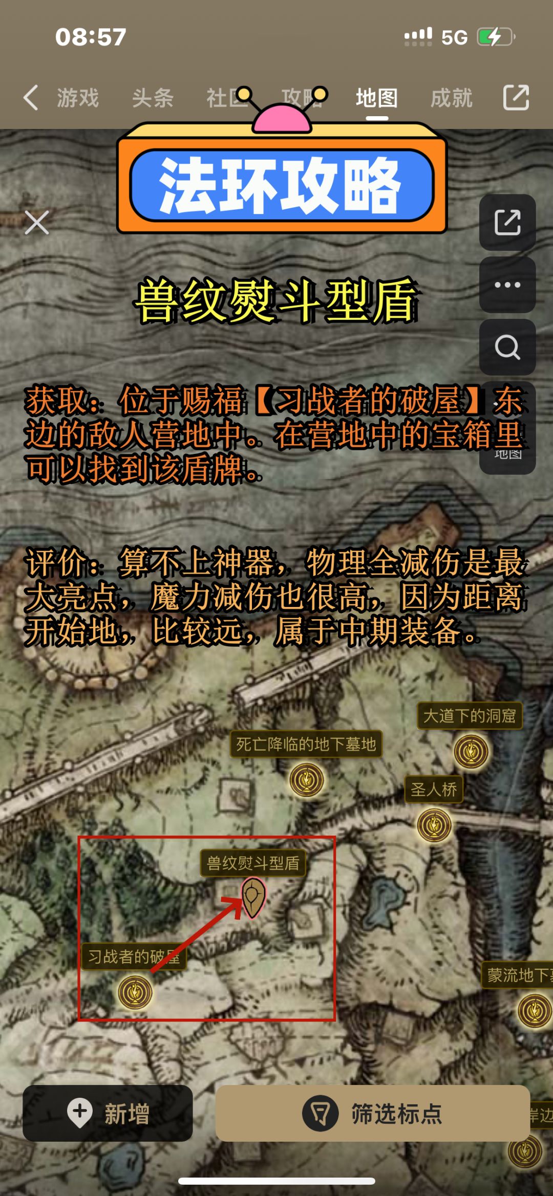 《艾尔登法环》强力武器获取全攻略第四期 2