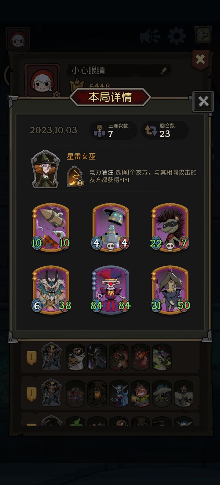23个回合简直了截图