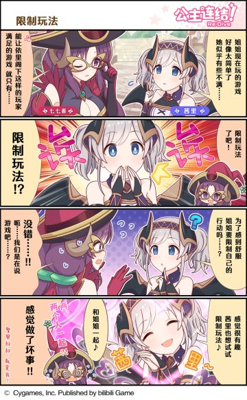 四格漫画更新——「限制玩法」
