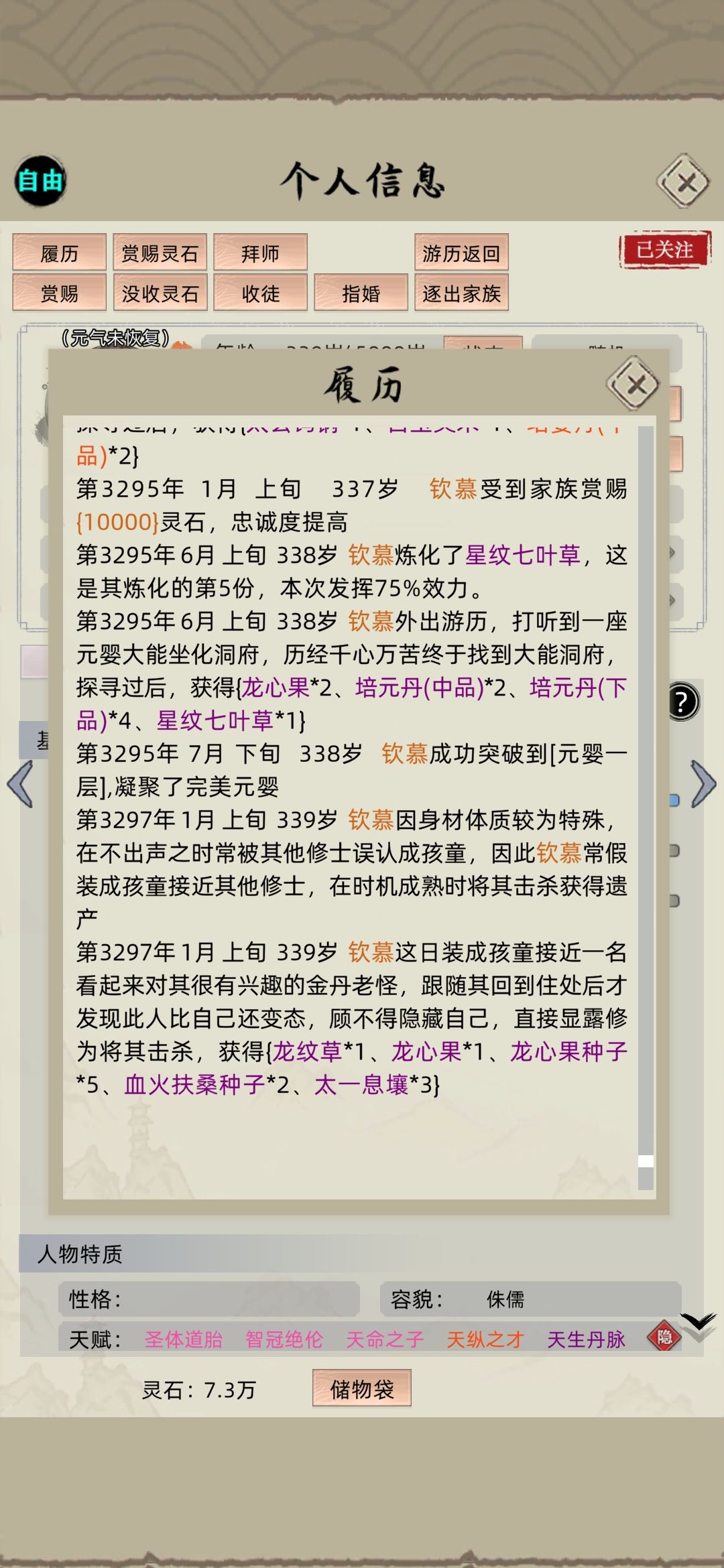 我说神了有感觉吗 1