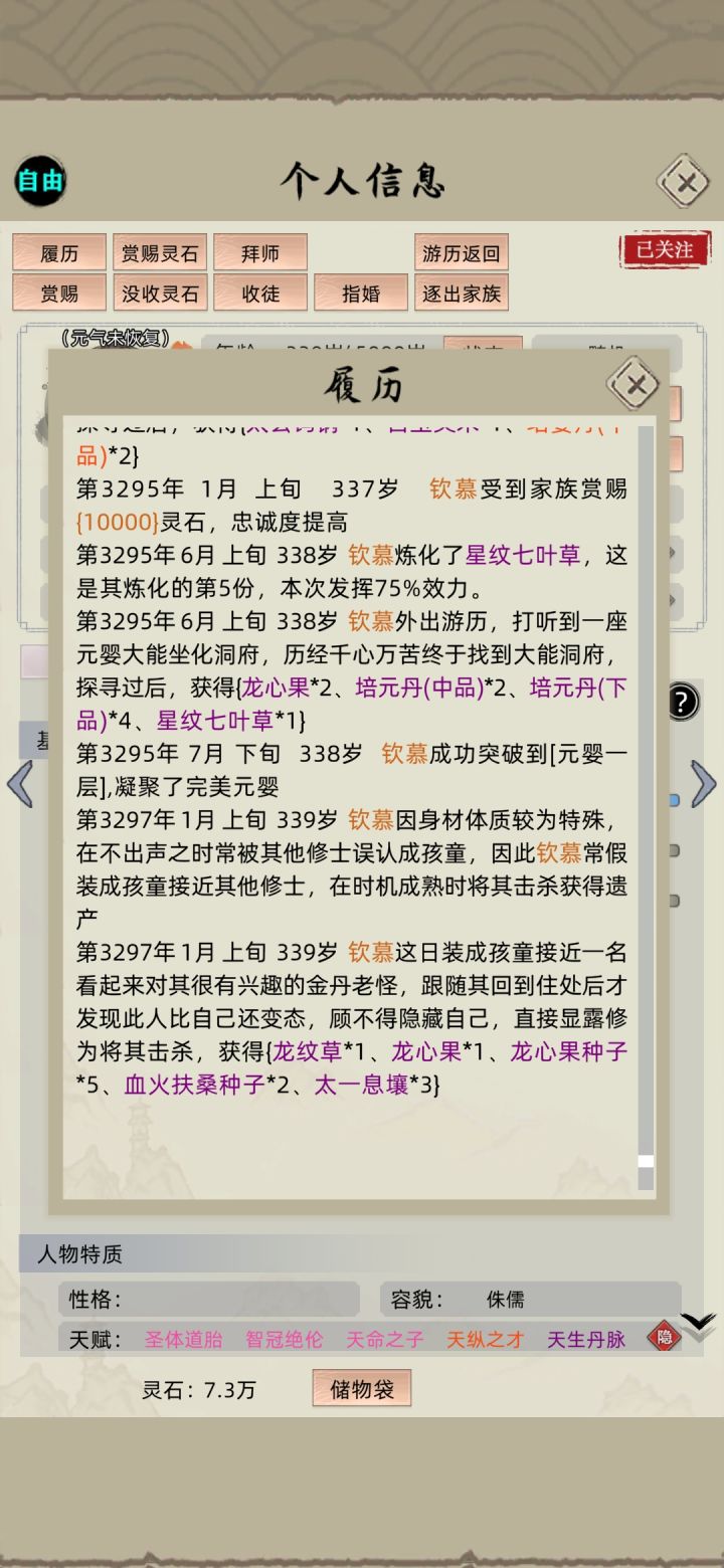我说神了有感觉吗截图
