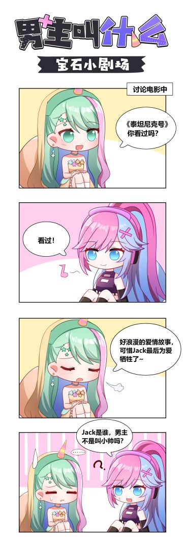 宝石小剧场丨大家看的到底是同一部电影吗...?