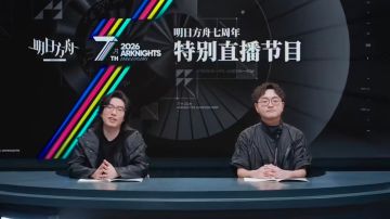 七周年直播总结
