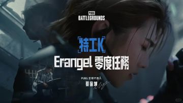 PUBG联动蔡徐坤！还有专属语音