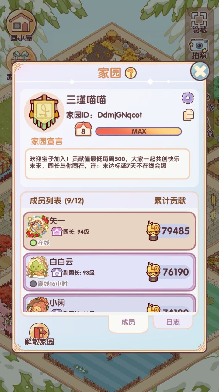 #我的休闲时光家园招新截图