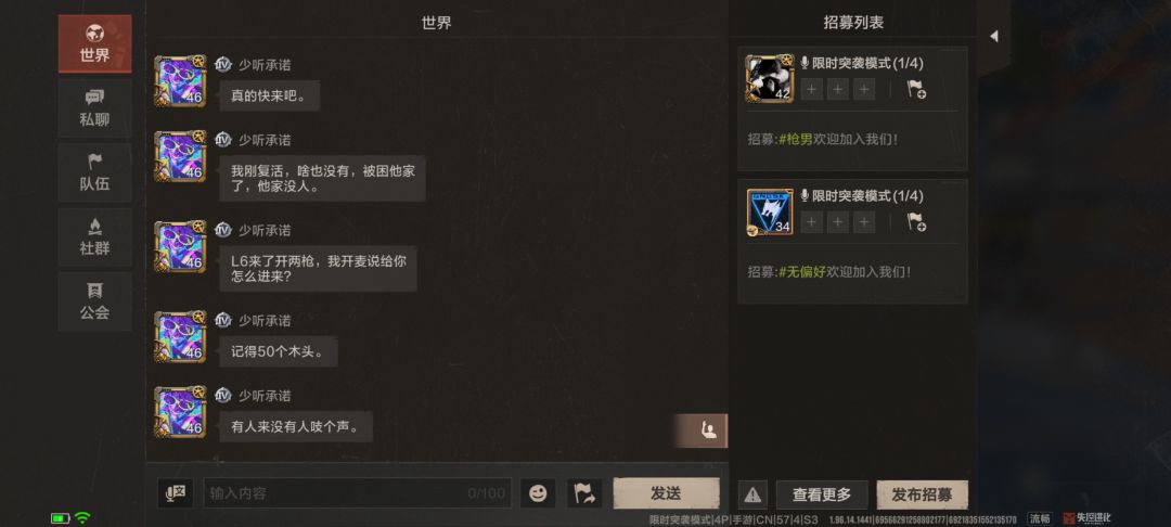 有人非法组队,举报了他还非法组队。 3