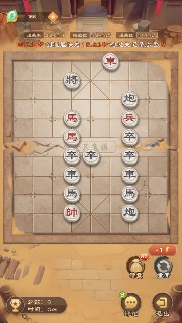 《全民象棋》2024年11月5日每日残局攻略