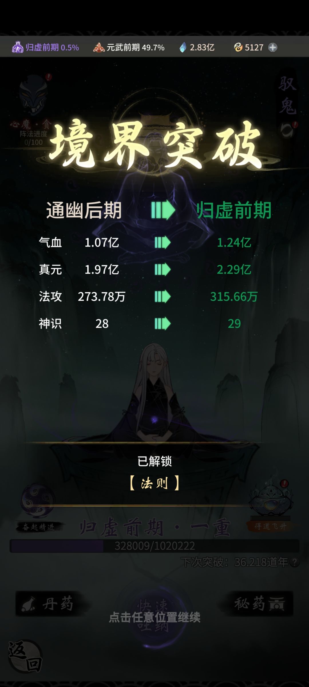 突破!!返虚大能😳 1
