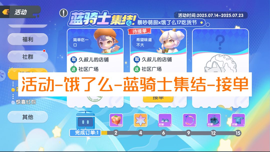暴吵萌厨新赛季饿了么联动皮肤头像框取餐 2