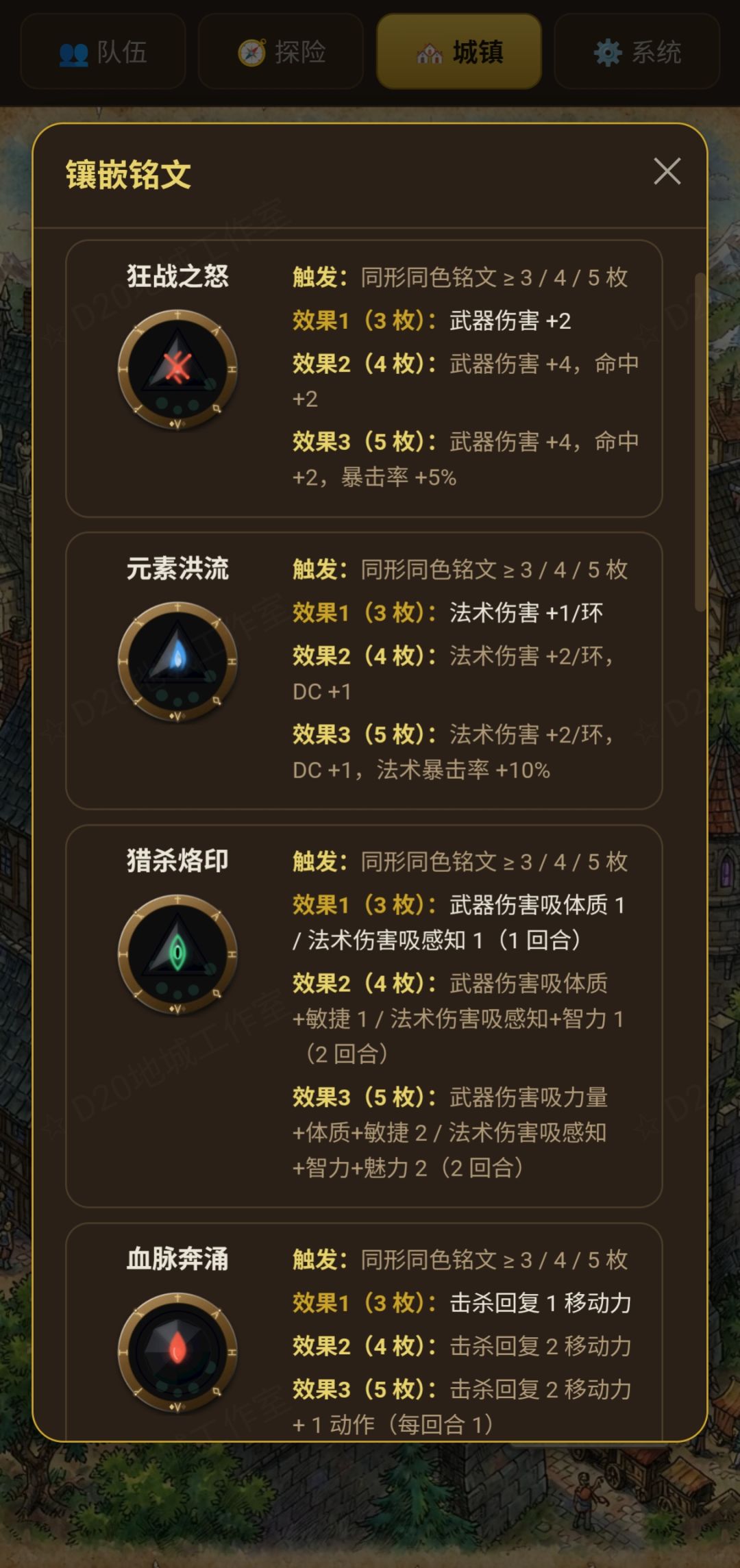 【大型更新说明】铭文系统 4