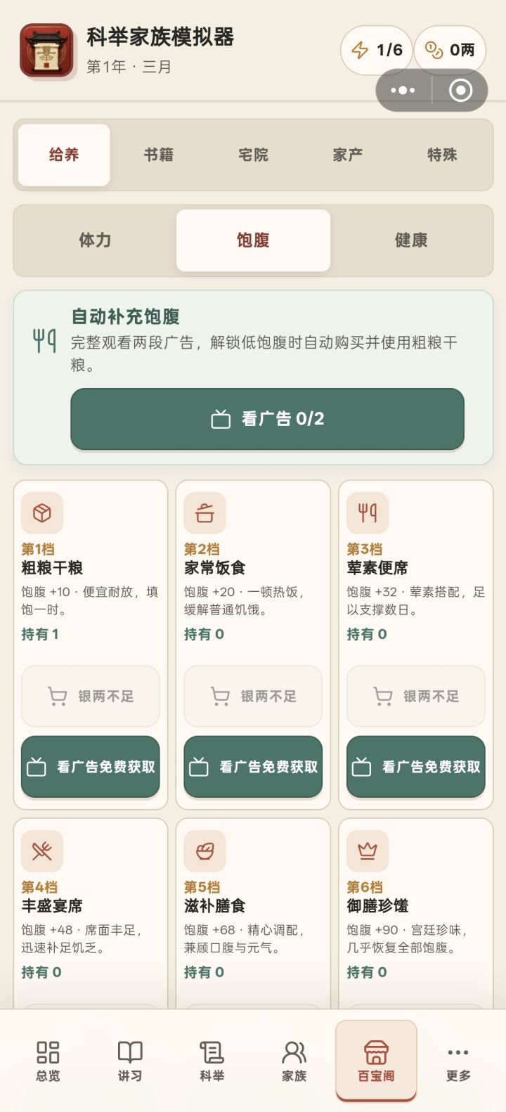 因为银两不足导致无法使用截图