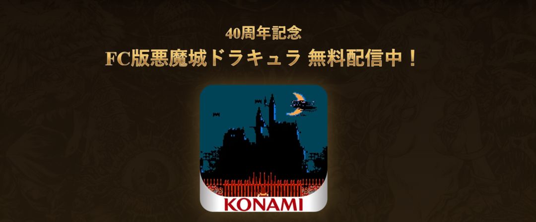 恶魔城40周年!初代手机版免费领~ 1
