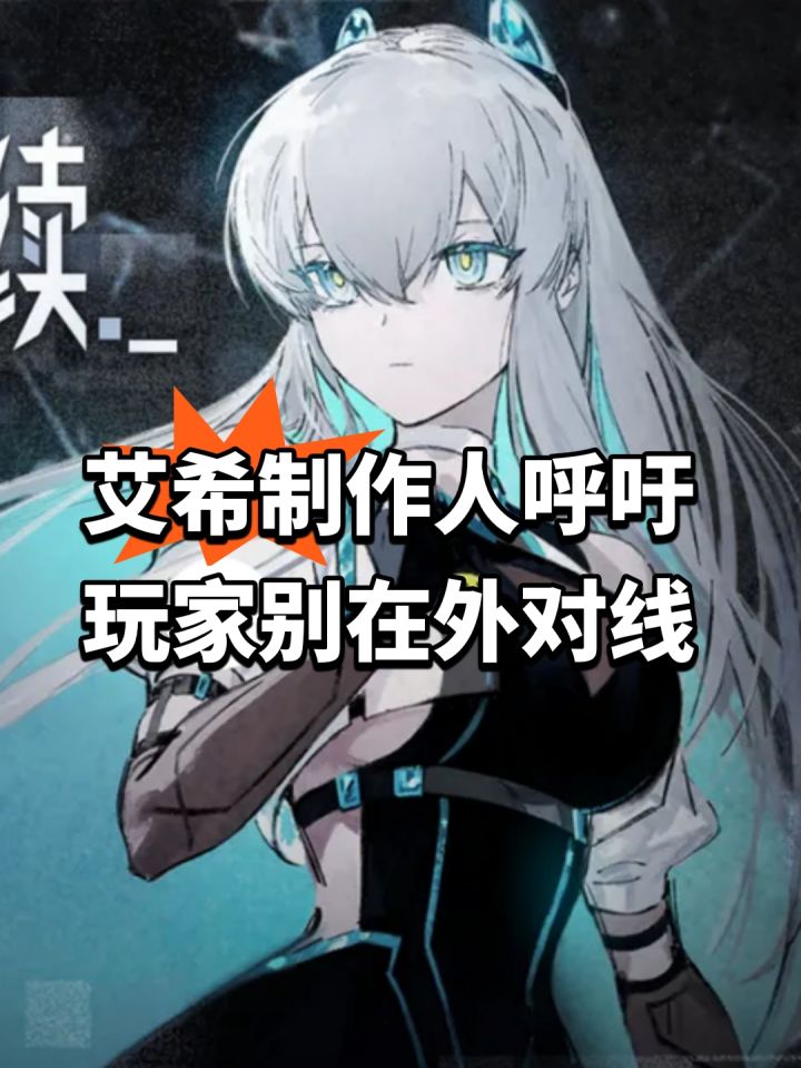 艾希制作人呼吁玩家别在外对线截图