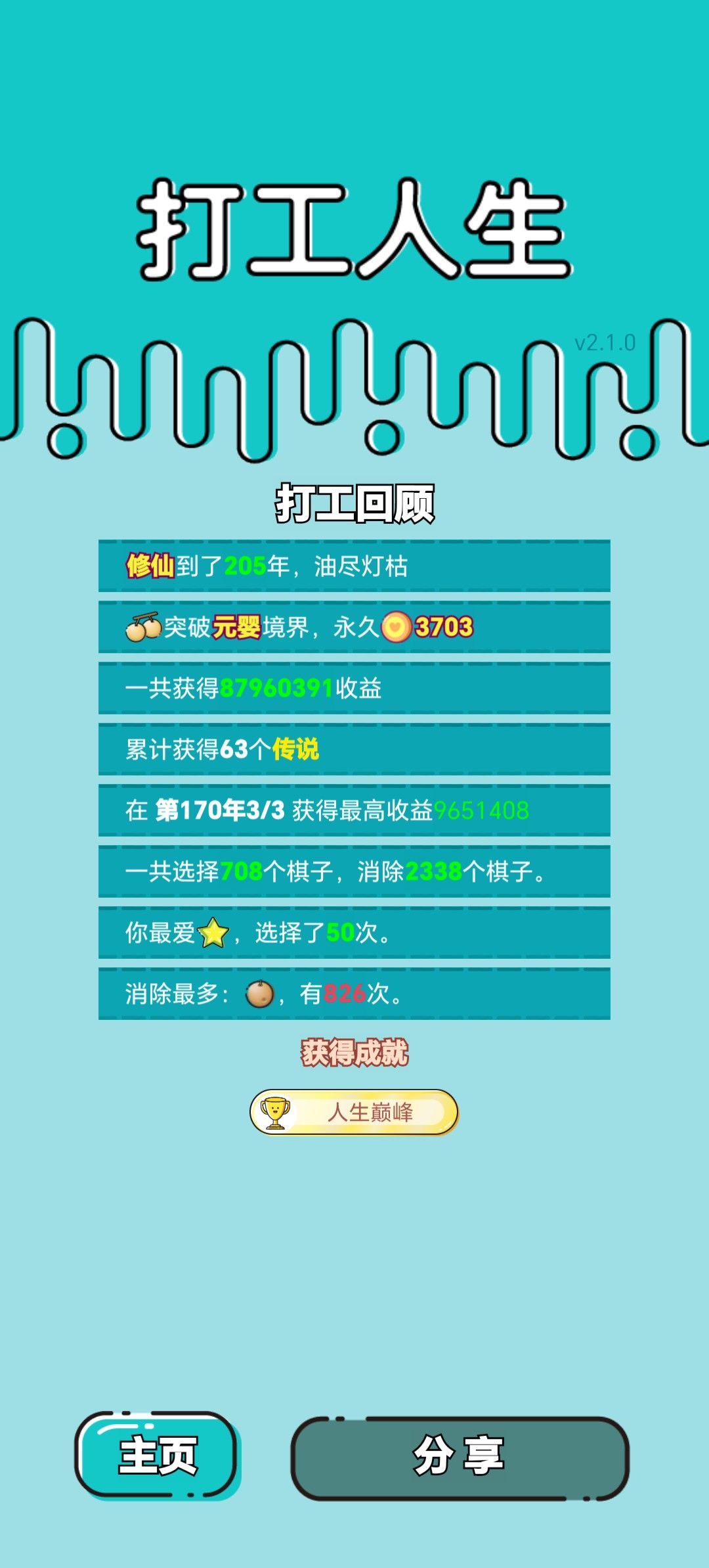 我的打工回顾 2