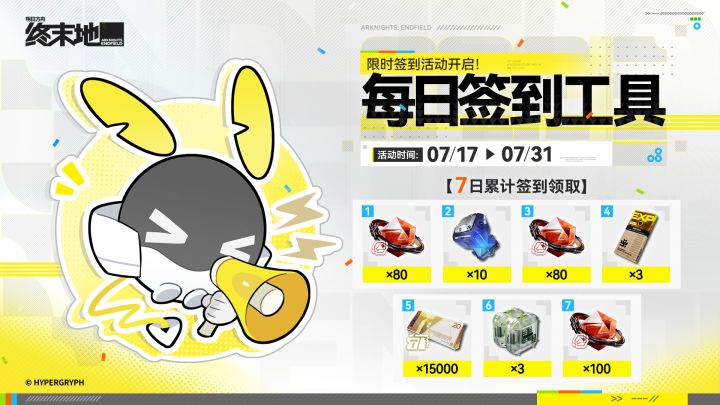 森空岛7日签到领260合成玉截图