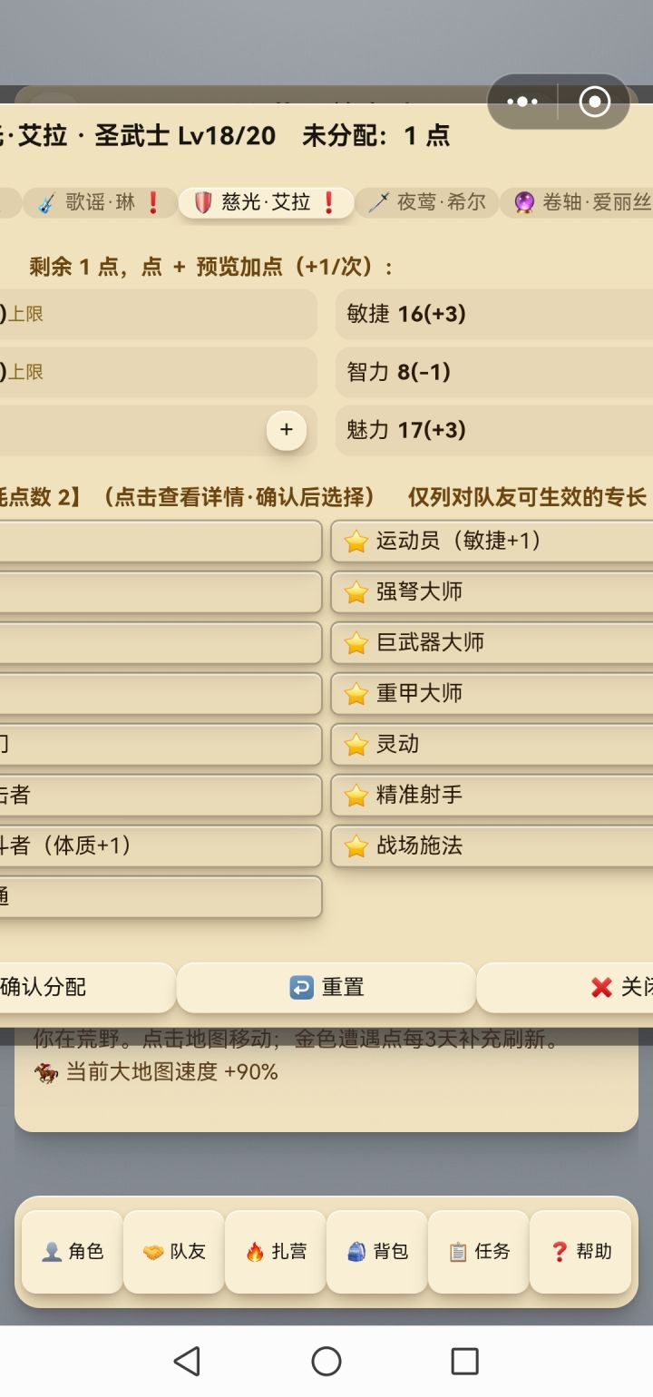 属性加成面板在招募队友超过3个以后太宽了截图