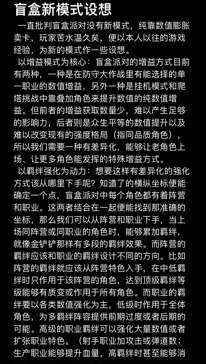 关于盲盒新模式的设想 1