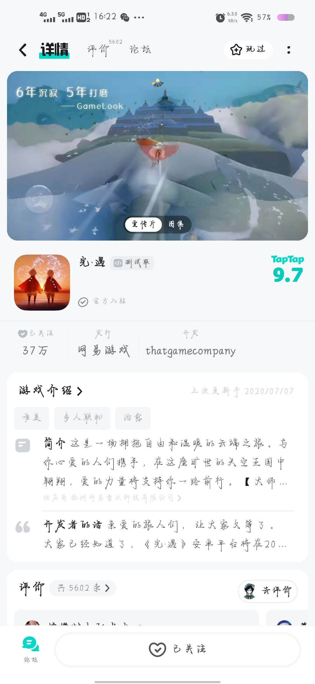 光遇测试服资格申请 1