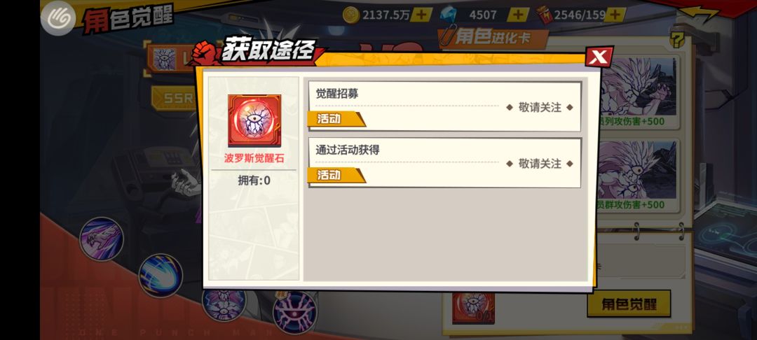 为毛觉醒不了 2