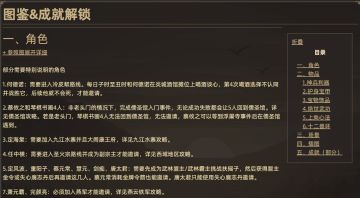 《大侠立志传》图鉴及成就攻略