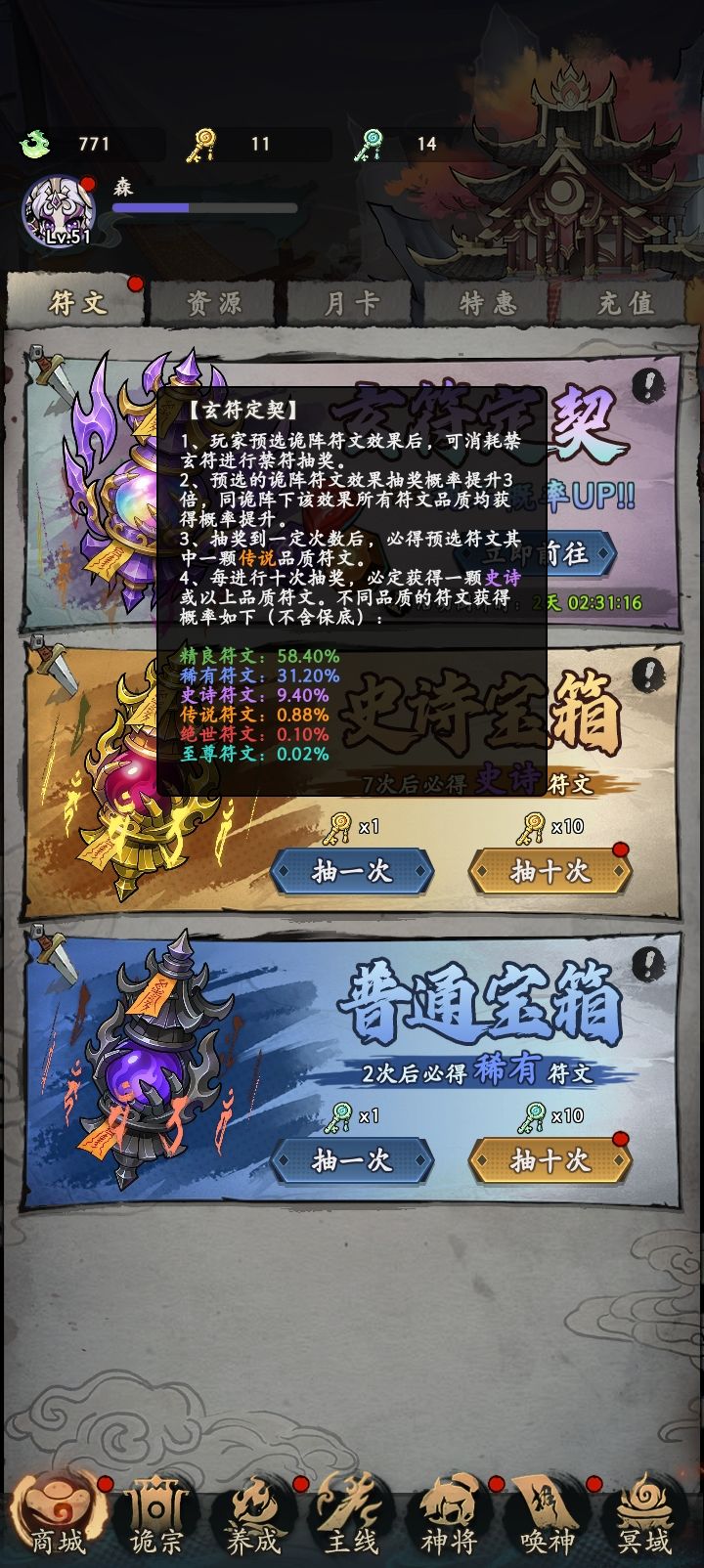 关于玄符定契活动异常截图
