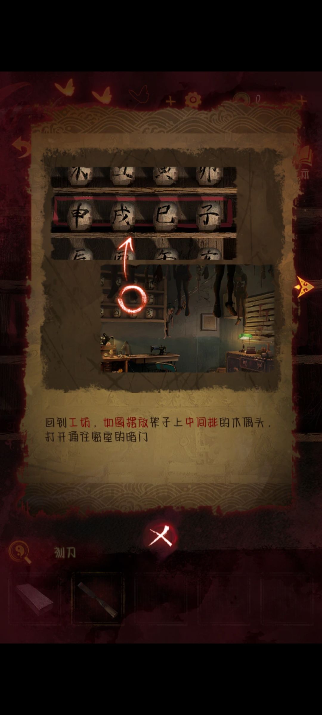 纸嫁衣5第四章部分攻略 1