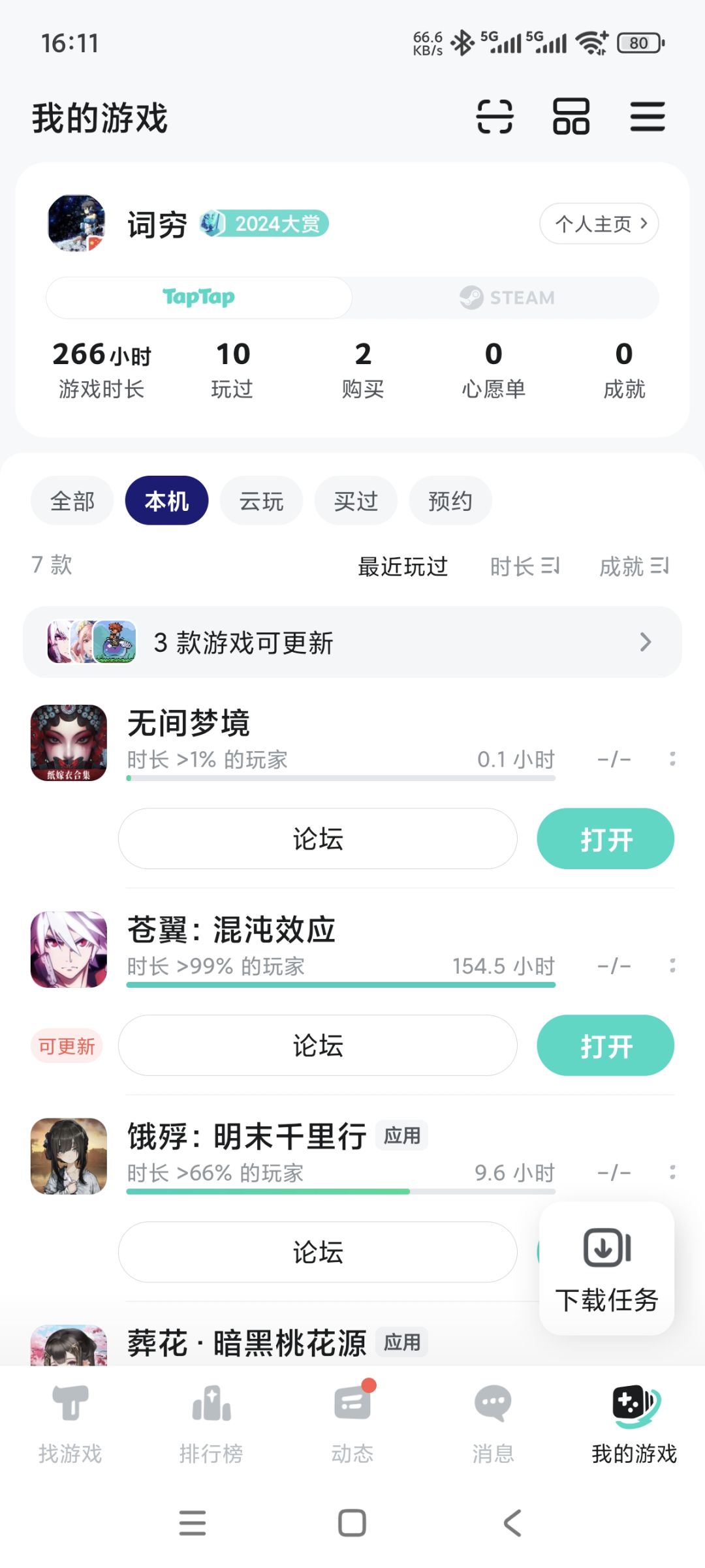 TapTap