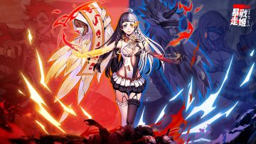 《暴走战姬》5月21日合服公告