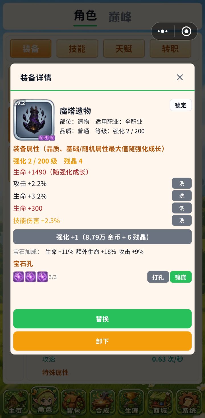 生命和额外生命怎么计算还有攻击截图