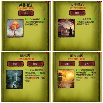 「郭嘉传」战技总览