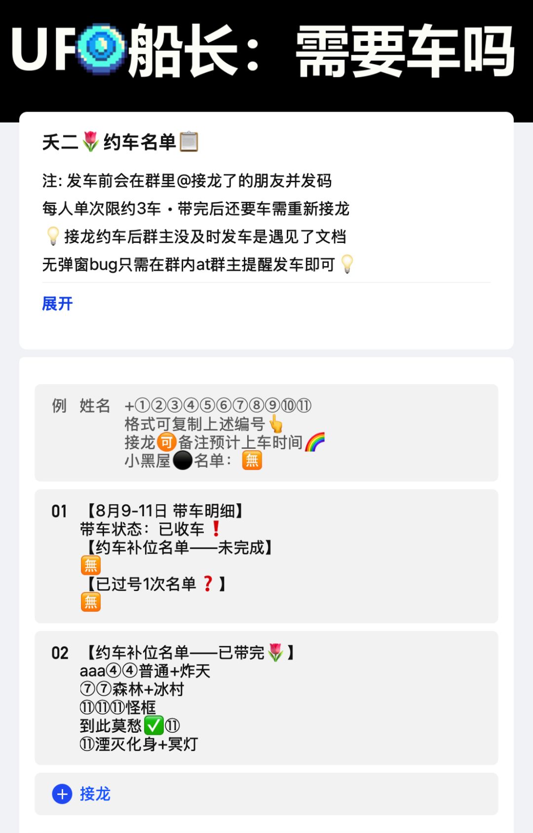 8月9-11日 带车明细 1