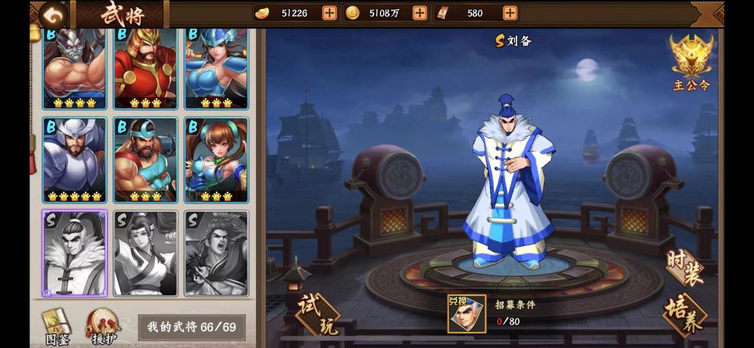 刘备 2
