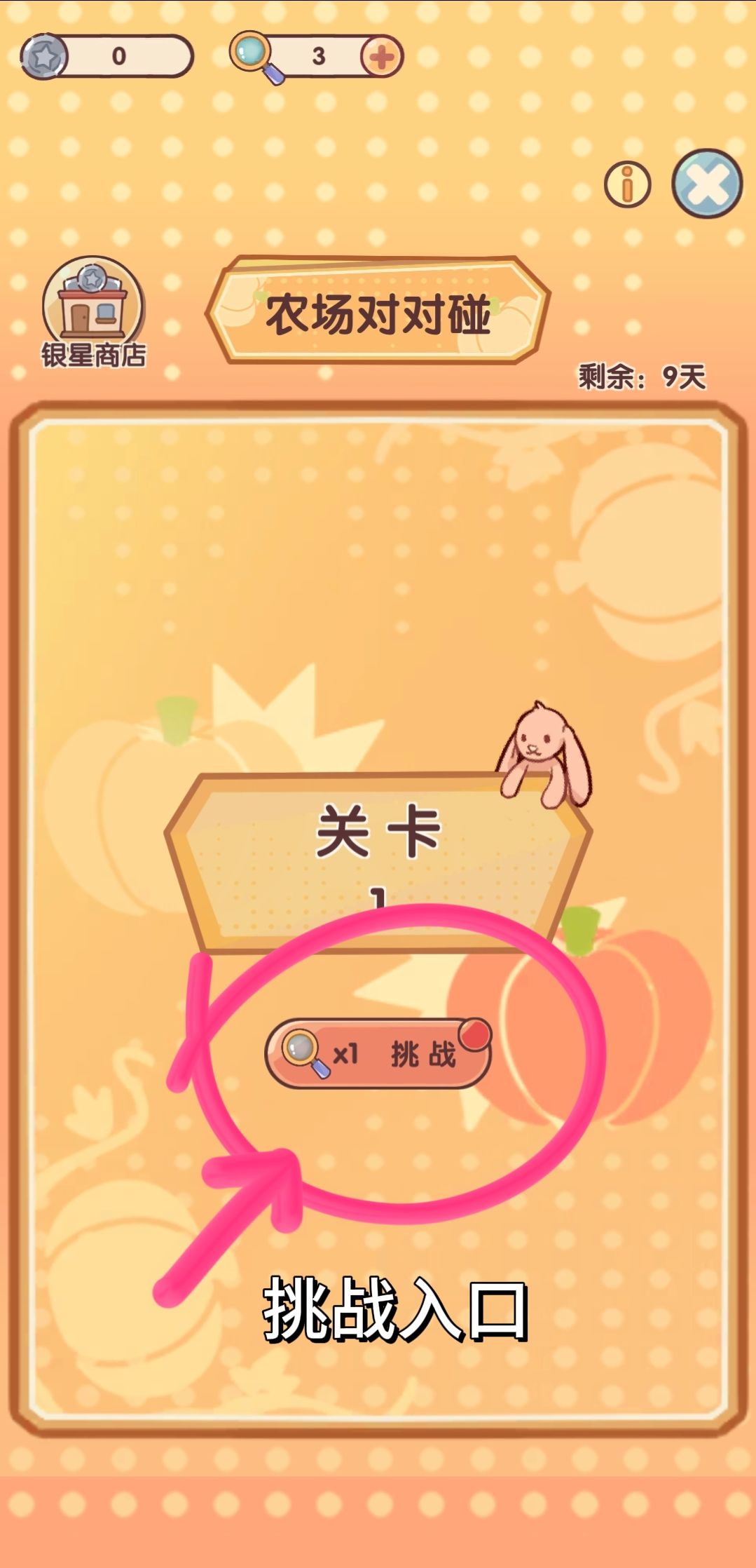 农场对对碰|教大家怎么快速完成任务攻略 2