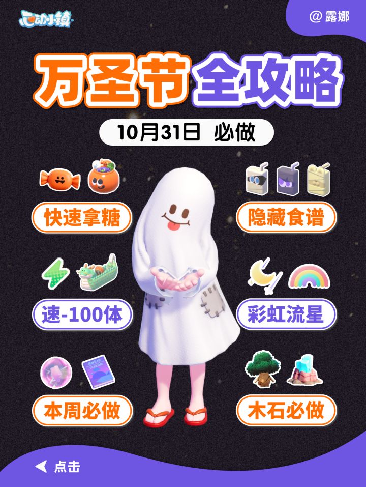 10月31日必做 万圣节活动全攻略 规则限制截图
