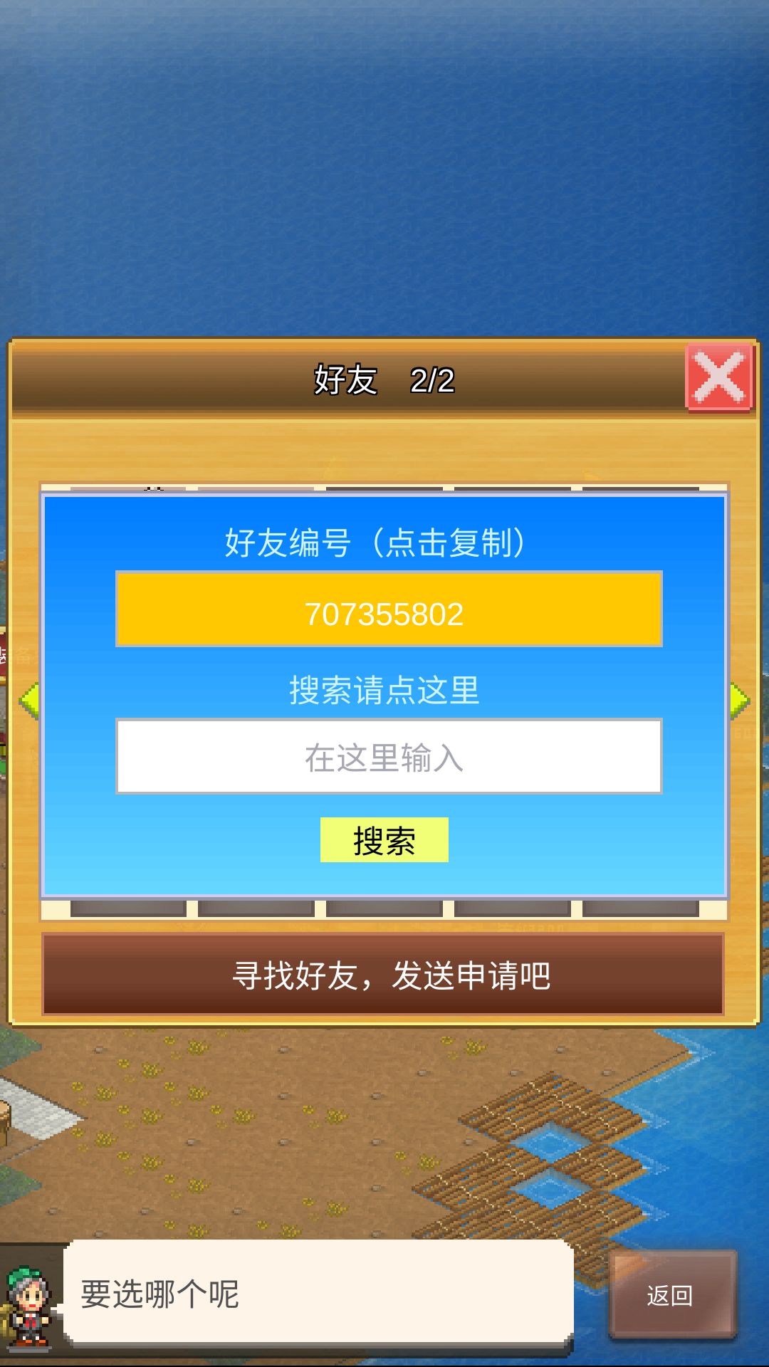 加好友 3