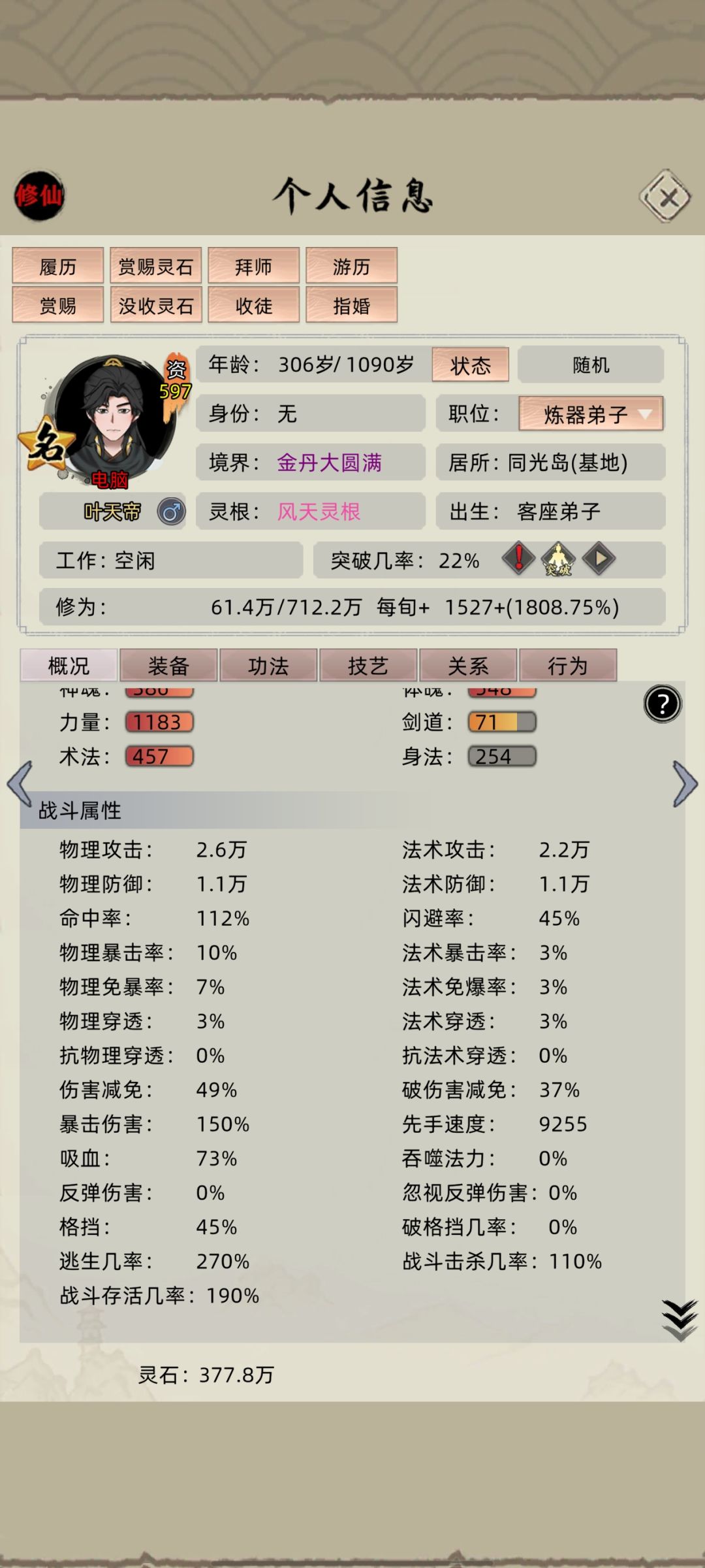 名人数值差距这么大? 2