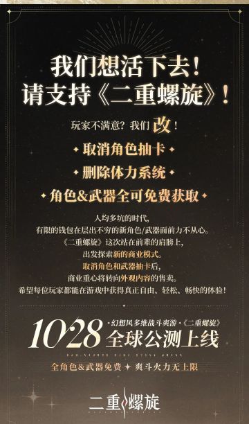 《二重螺旋》大胆革新，剑指自由游戏体验