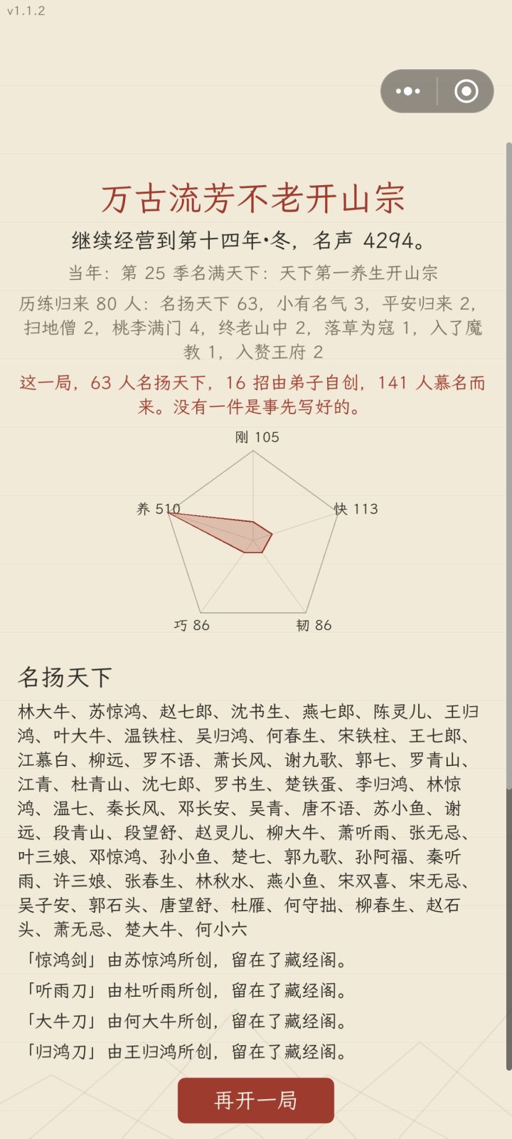 记录每次通关截图
