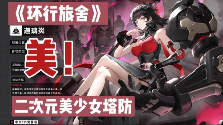 二次元美少女塔防游戏——温柔大姐姐or可爱小萝莉?我全都要!截图