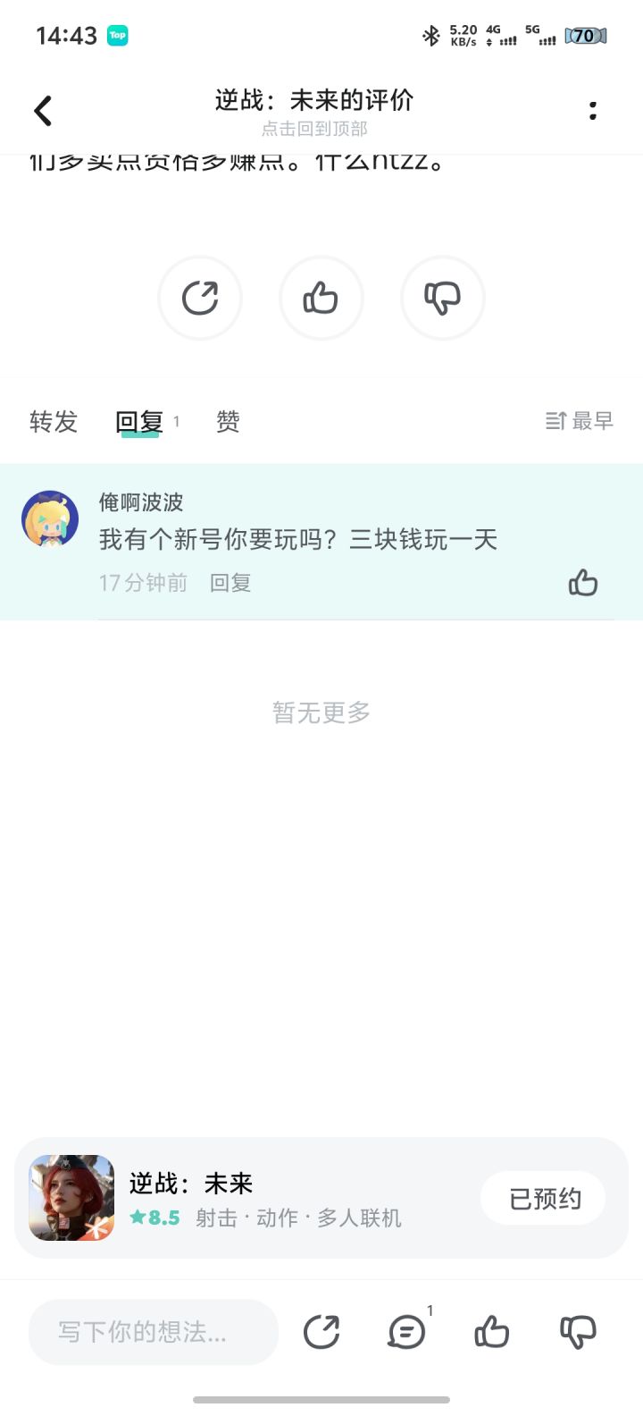 笑死,资格多发给他们吧截图