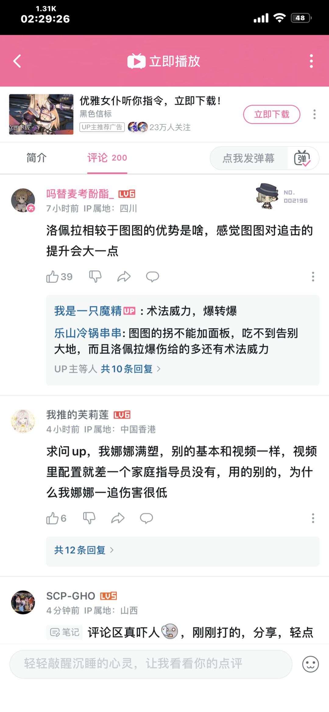 妈耶这游戏还有钱买广告 1