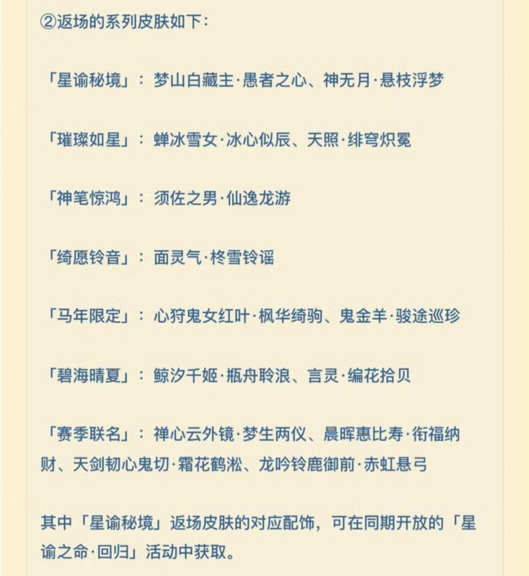 【体服】一大堆皮肤返场,钱包不保 2