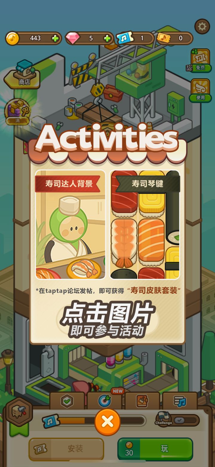 寿司皮肤套装免费领截图