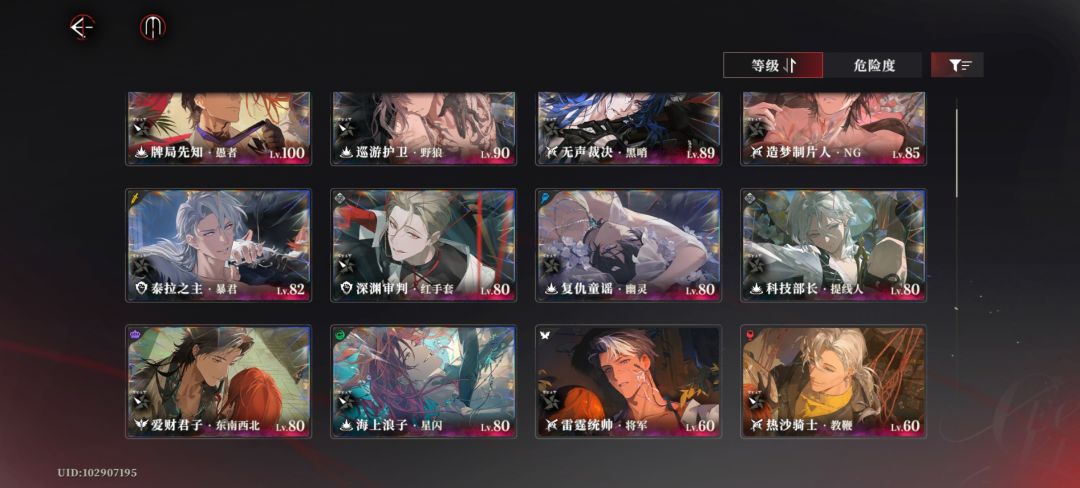 该换哪个角色? 2